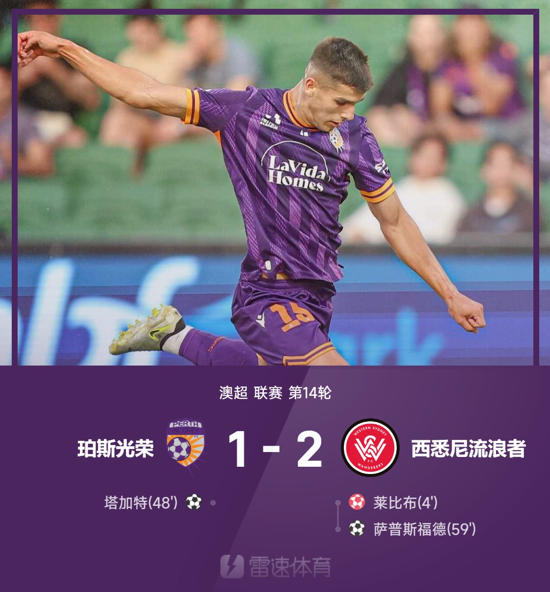 西悉尼流浪者球迷现场助威，激发球队夺冠斗志的简单介绍