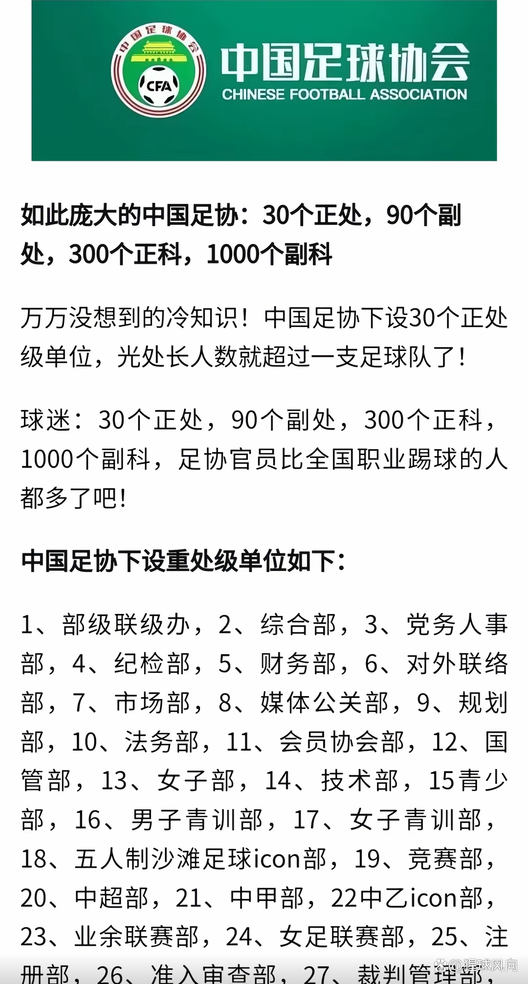 关于大陆足球明星架构壮大，拿下胜利的信息