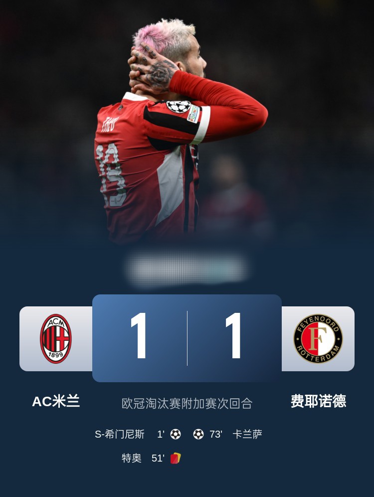 AC米兰遭逆转失利，积分停滞不前的简单介绍