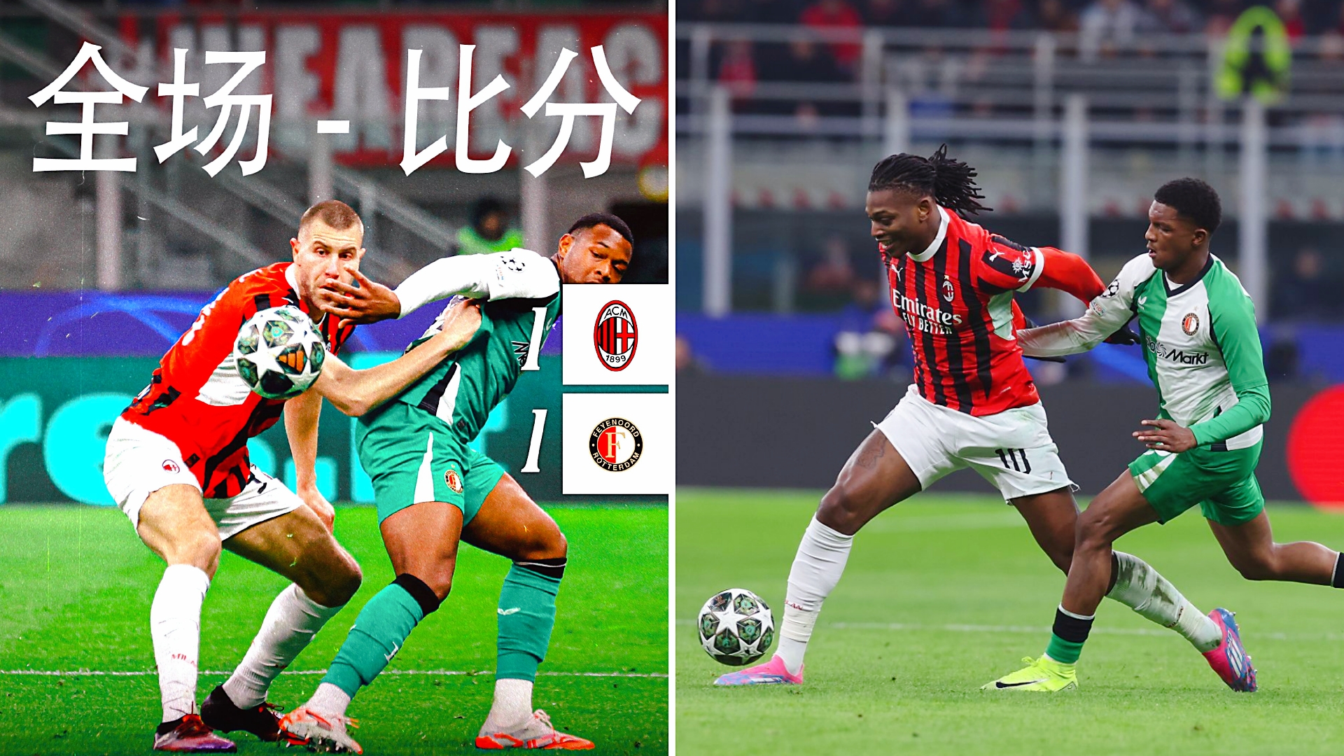 AC米兰主场战平切沃，积分榜上升至第三的简单介绍