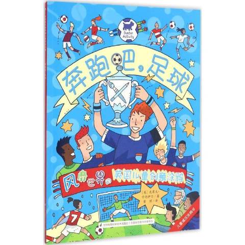 足球运动风靡各国，激情不减的简单介绍