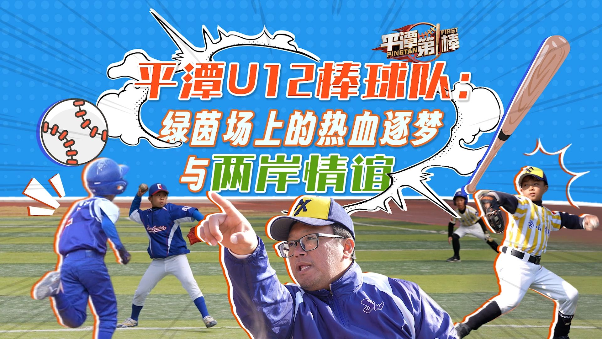 两队将在绿茵场上进行一场空前绝后的对决