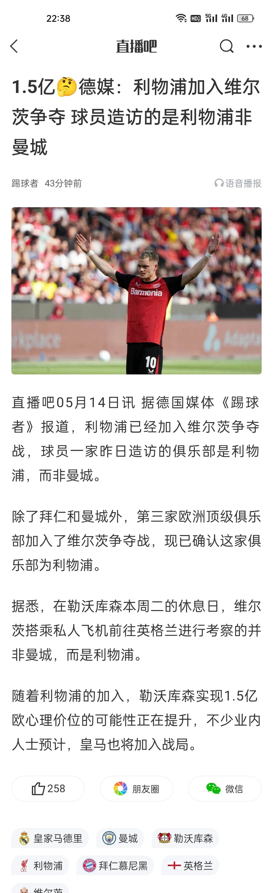 关于利物浦连续第三轮取得平局，积分领先优势缩小的信息