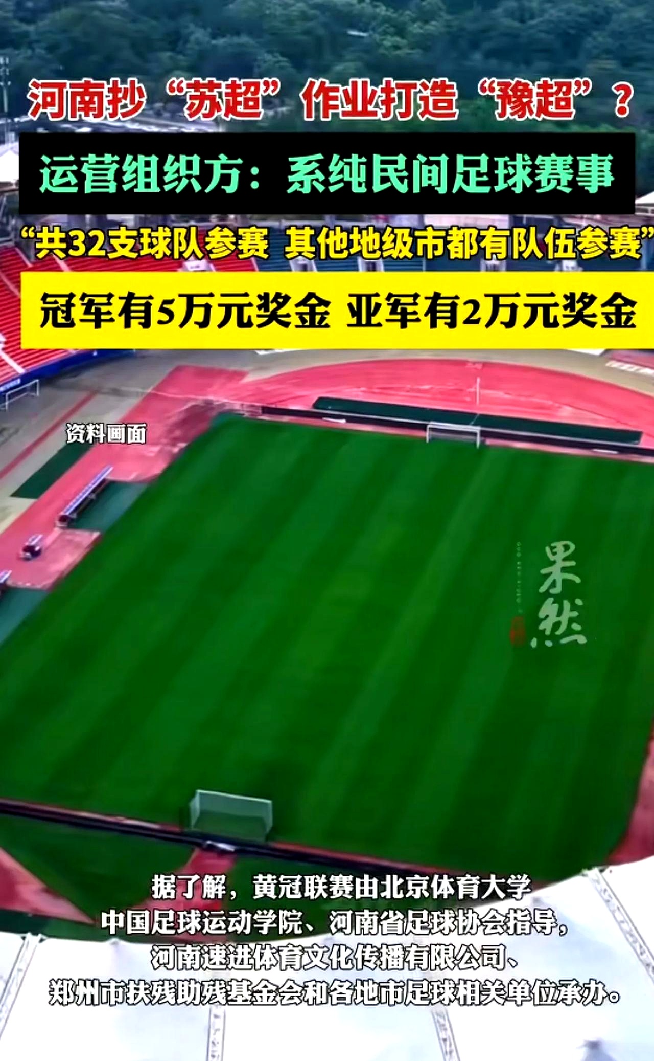 激动人心的足球盛事蓄势待发