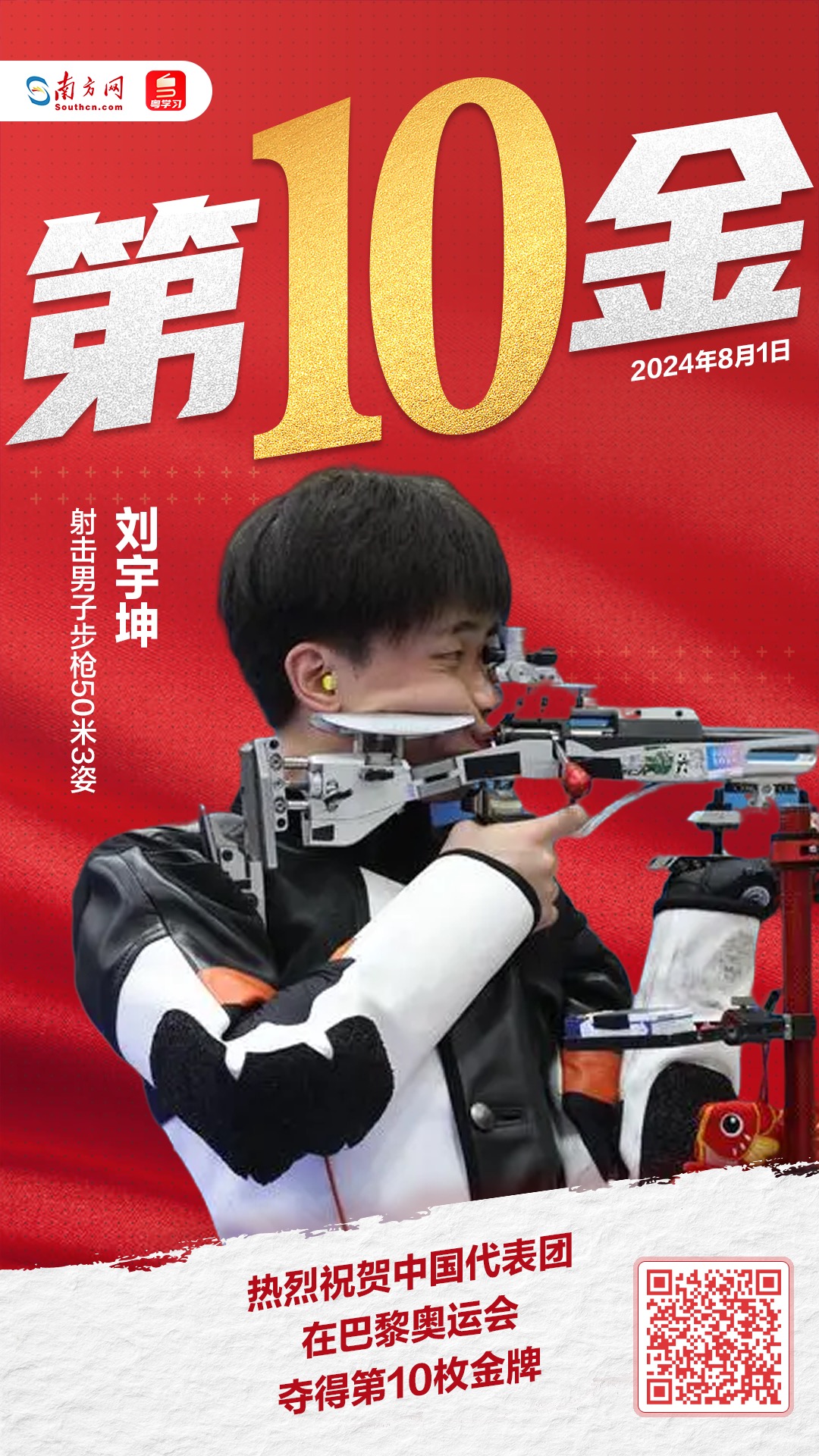 完美发挥：射击选手一箭定江山的简单介绍