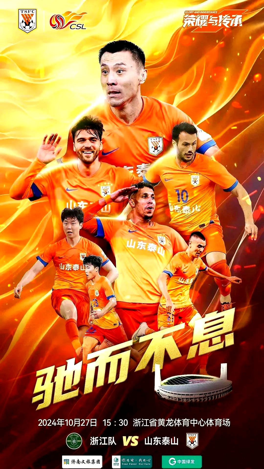 山东队主场迎战，期待全队发挥稳定